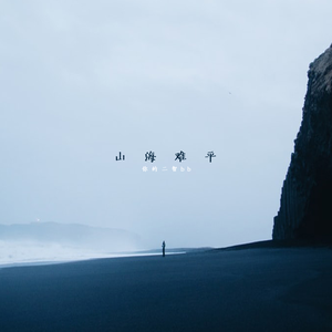 廖承宇《大雕》
